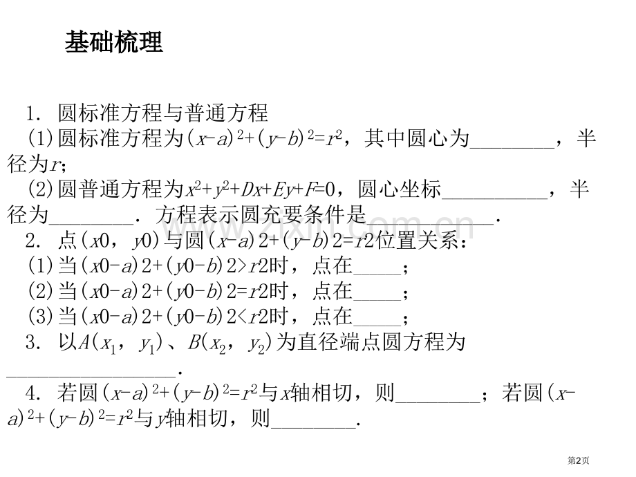 数学圆的方程市公开课一等奖百校联赛特等奖课件.pptx_第2页