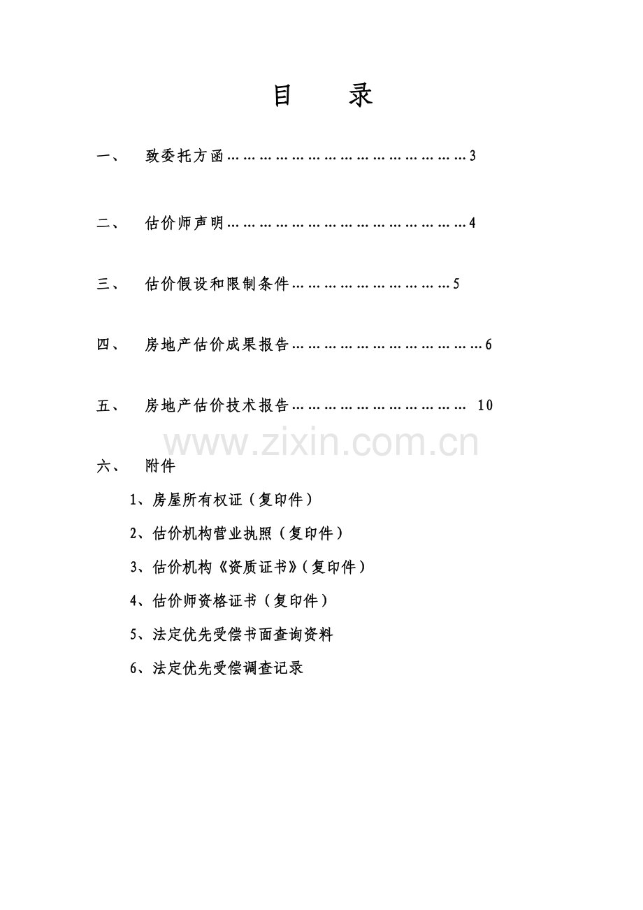 贷款评估分析报告.doc_第2页