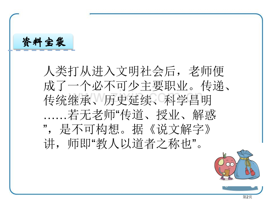 献给老师的花束说课稿省公开课一等奖新名师优质课比赛一等奖课件.pptx_第2页