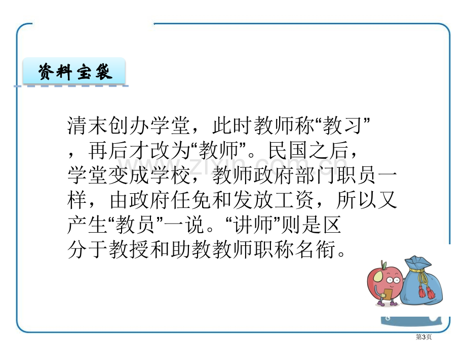 献给老师的花束说课稿省公开课一等奖新名师优质课比赛一等奖课件.pptx_第3页