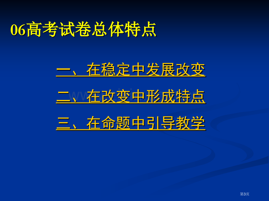 全国及各省市试卷概述二浙江语文试卷特点简析市公开课一等奖百校联赛特等奖课件.pptx_第3页