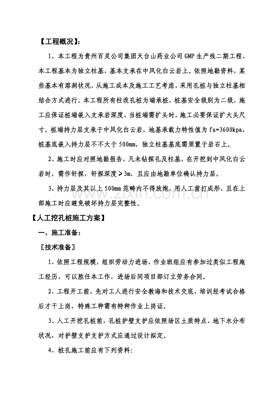 孔桩及独立柱基础综合项目施工专项方案.doc_第2页