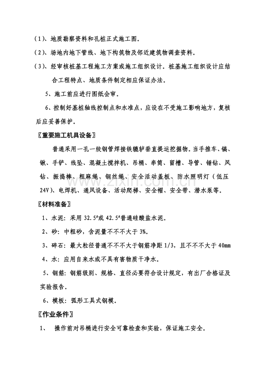 孔桩及独立柱基础综合项目施工专项方案.doc_第3页