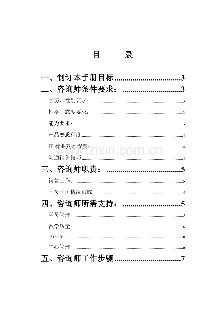 咨询师手册模板.doc_第2页