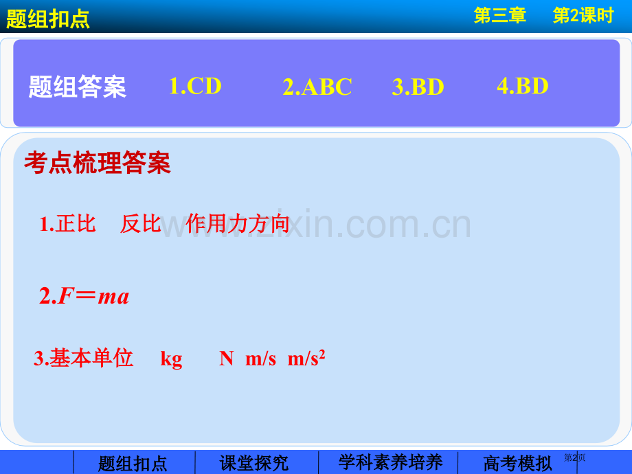 步步高届高考物理大一轮复习配套新课标省公共课一等奖全国赛课获奖课件.pptx_第2页