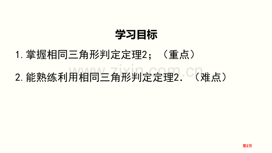 探索三角形相似的条件图形的相似-省公开课一等奖新名师优质课比赛一等奖课件.pptx_第2页