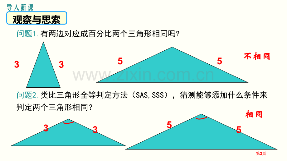 探索三角形相似的条件图形的相似-省公开课一等奖新名师优质课比赛一等奖课件.pptx_第3页