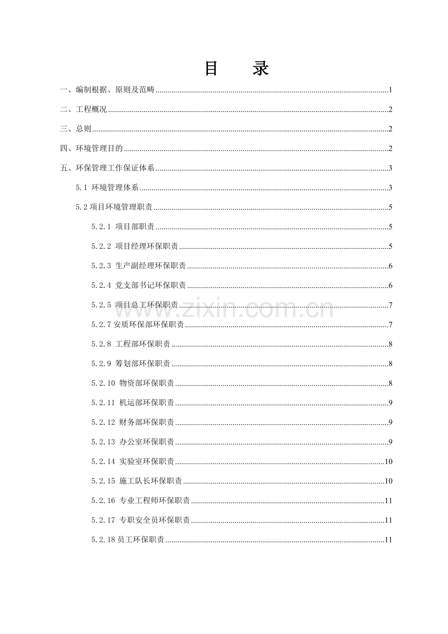 环保综合项目施工专项方案.doc_第1页