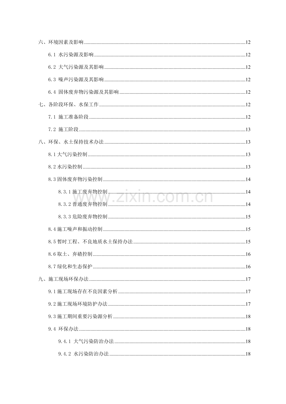 环保综合项目施工专项方案.doc_第2页