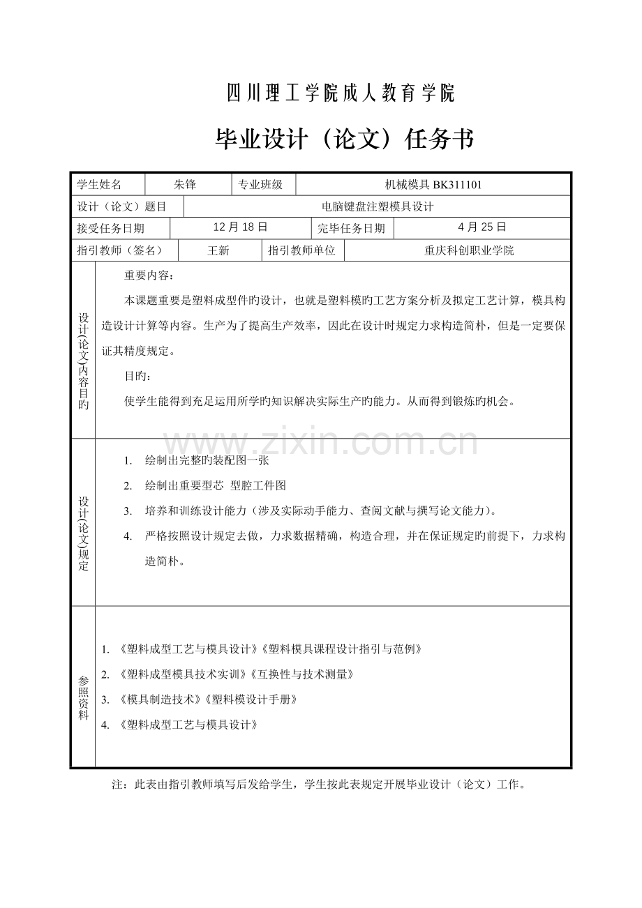 电脑键盘按键注塑模具优秀毕业设计.docx_第2页