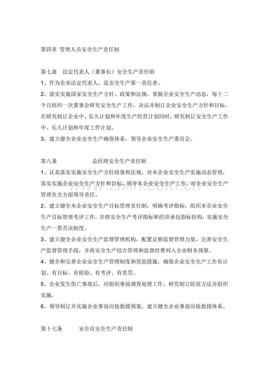 机械厂安全生产管理标准规章核心制度.doc_第2页