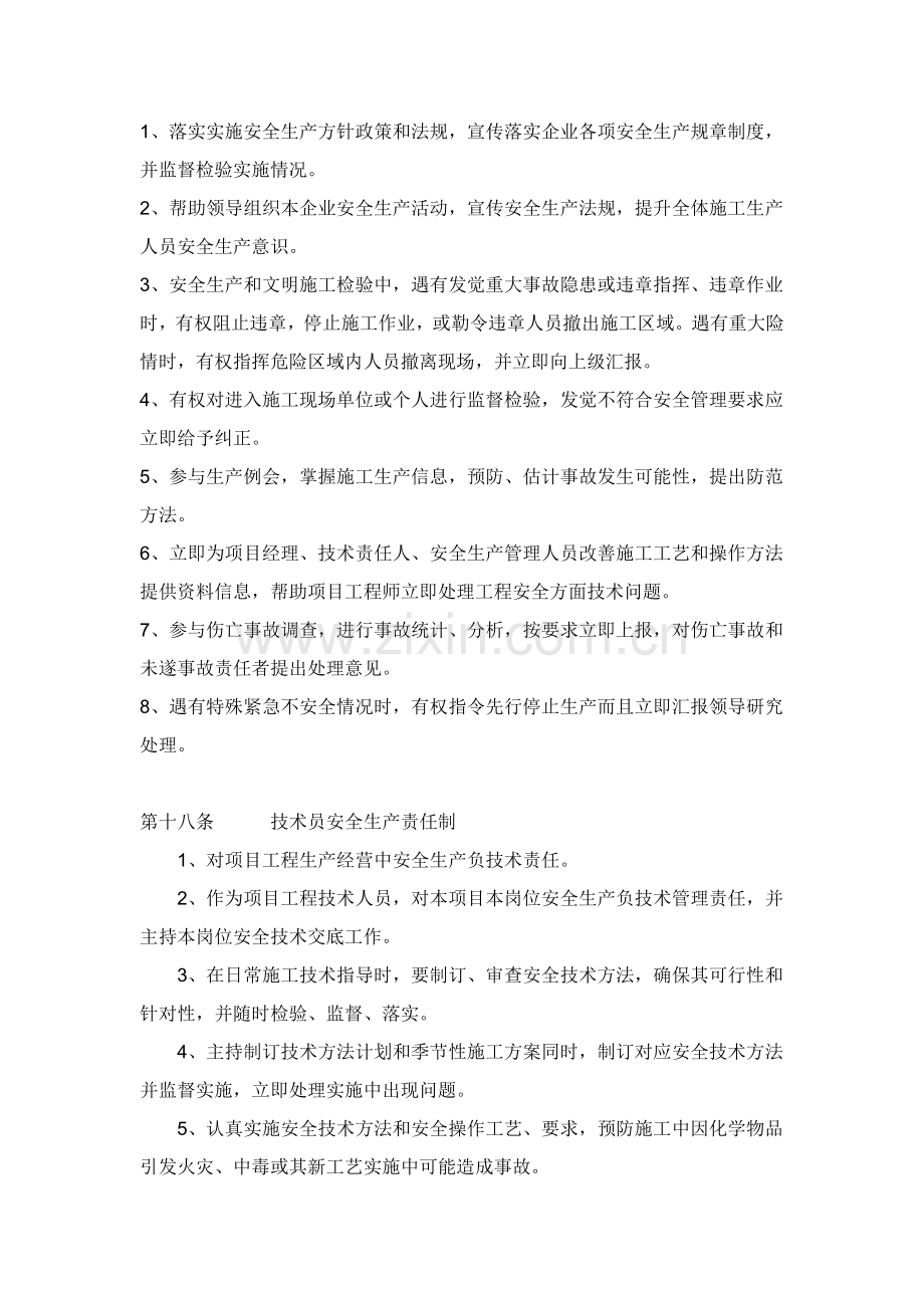 机械厂安全生产管理标准规章核心制度.doc_第3页