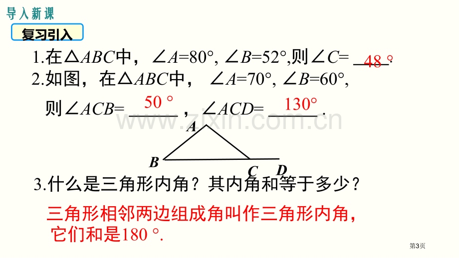 三角形内角和定理平行线的证明.pptx_第3页