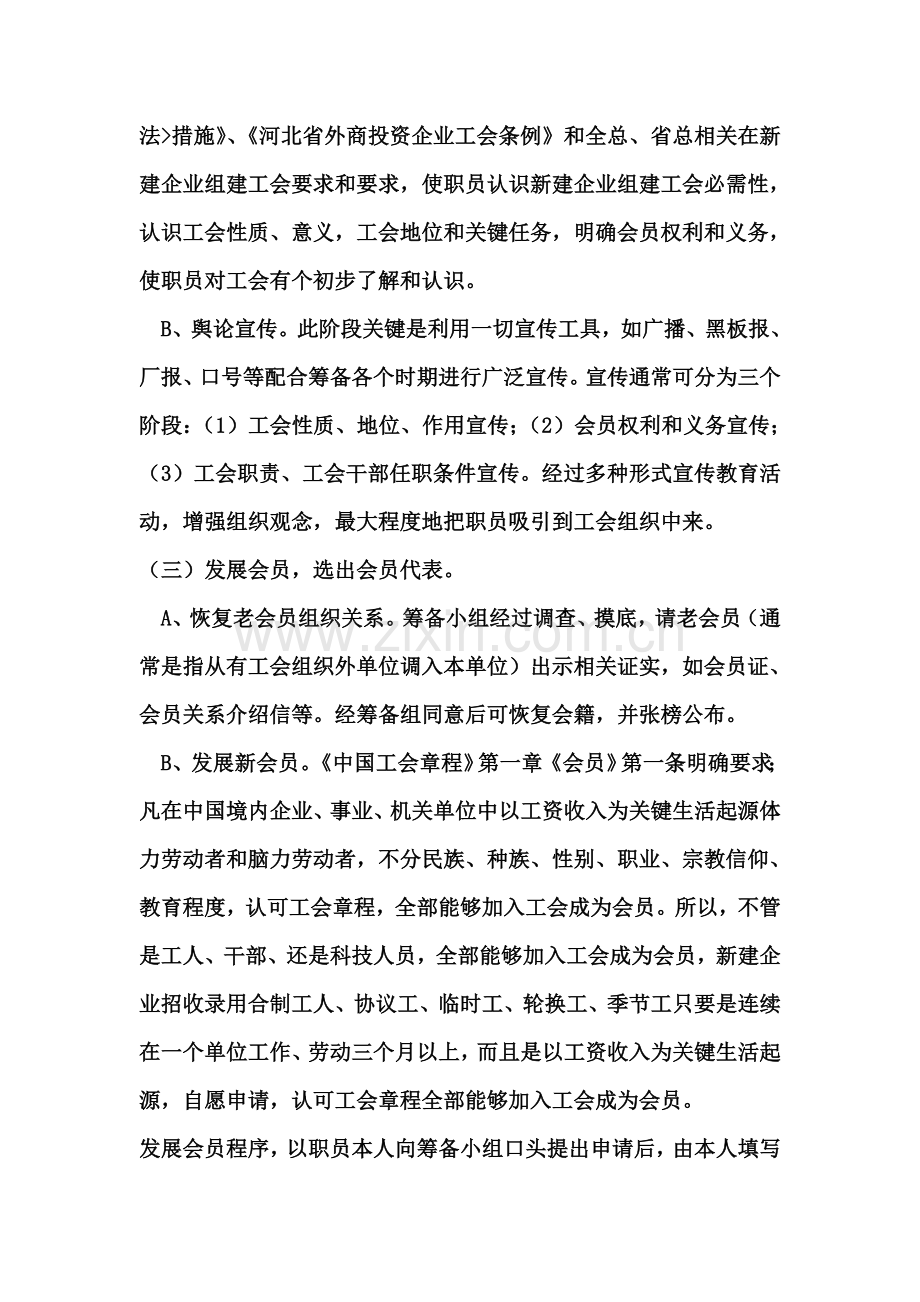 工会成立申请说明报告.doc_第3页