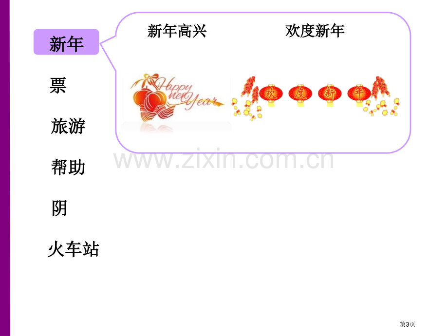 《HSK标准教程2》市公开课一等奖百校联赛获奖课件.pptx_第3页