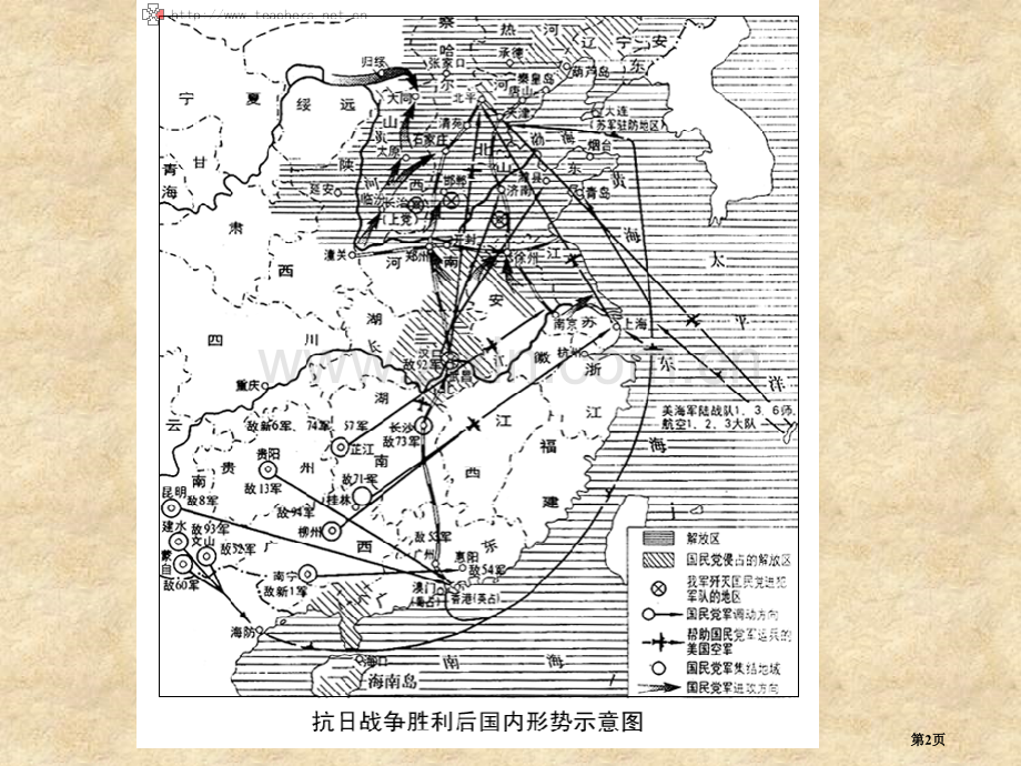 届解放战争一轮复习市公开课一等奖百校联赛获奖课件.pptx_第2页