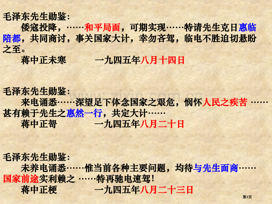 届解放战争一轮复习市公开课一等奖百校联赛获奖课件.pptx_第3页