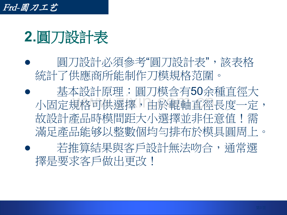 圆刀模切机工艺简单介绍省公共课一等奖全国赛课获奖课件.pptx_第1页