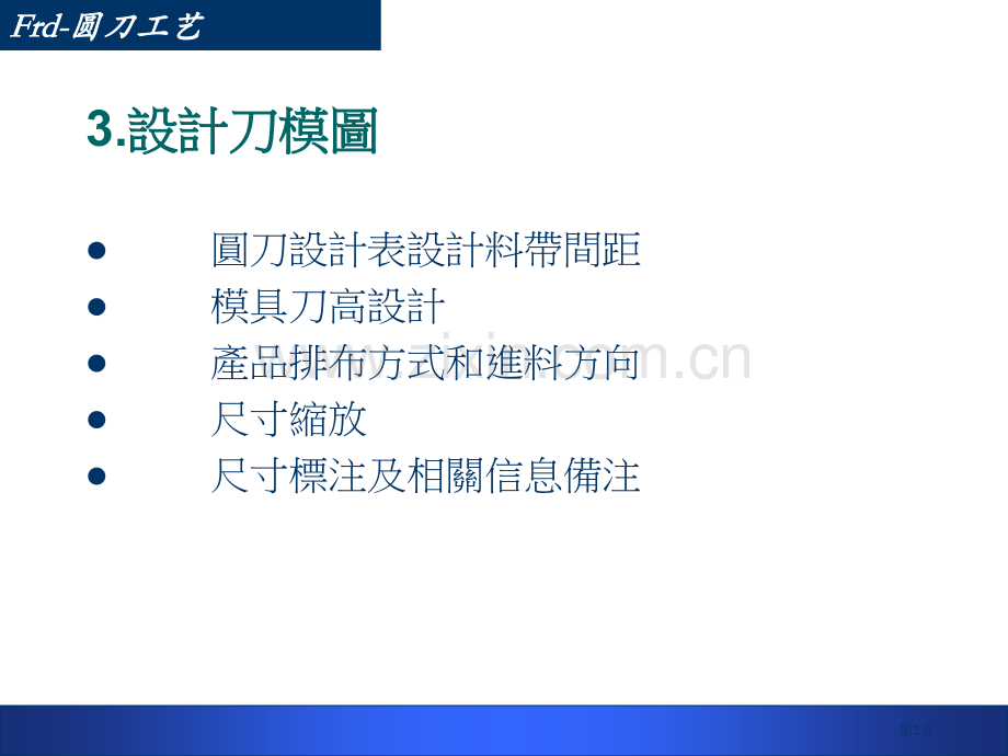 圆刀模切机工艺简单介绍省公共课一等奖全国赛课获奖课件.pptx_第2页