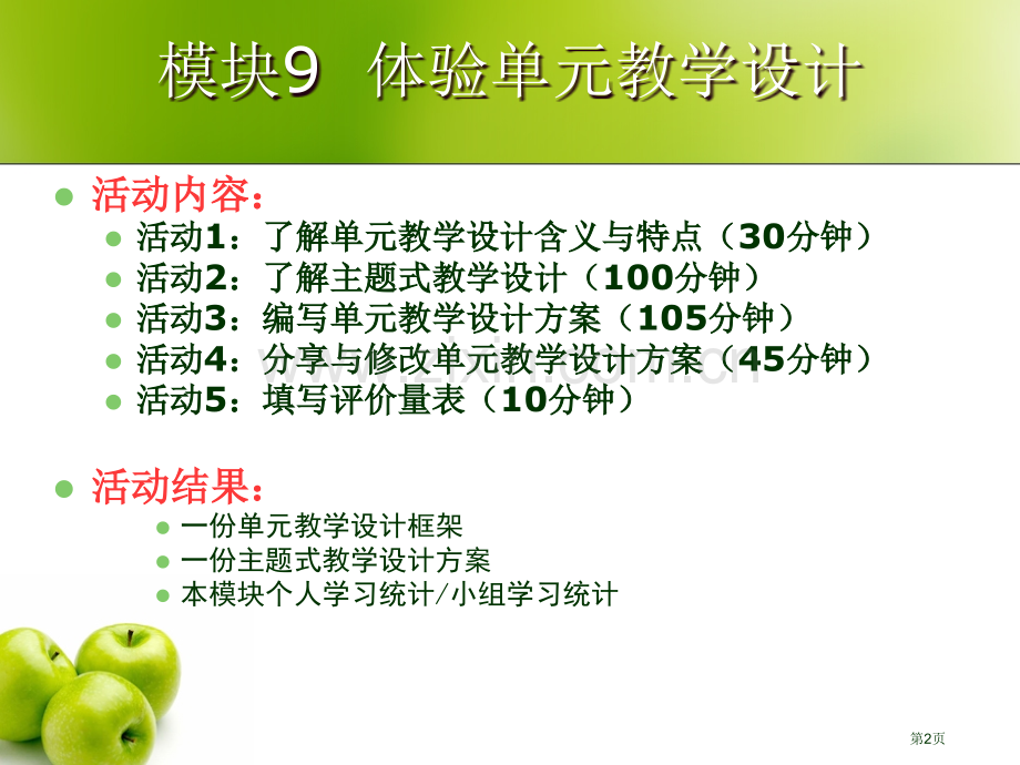 模块体验单元教学设计市公开课一等奖百校联赛特等奖课件.pptx_第2页