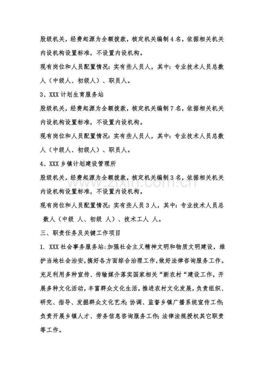 X镇事业单位岗位设置专项方案.doc_第3页