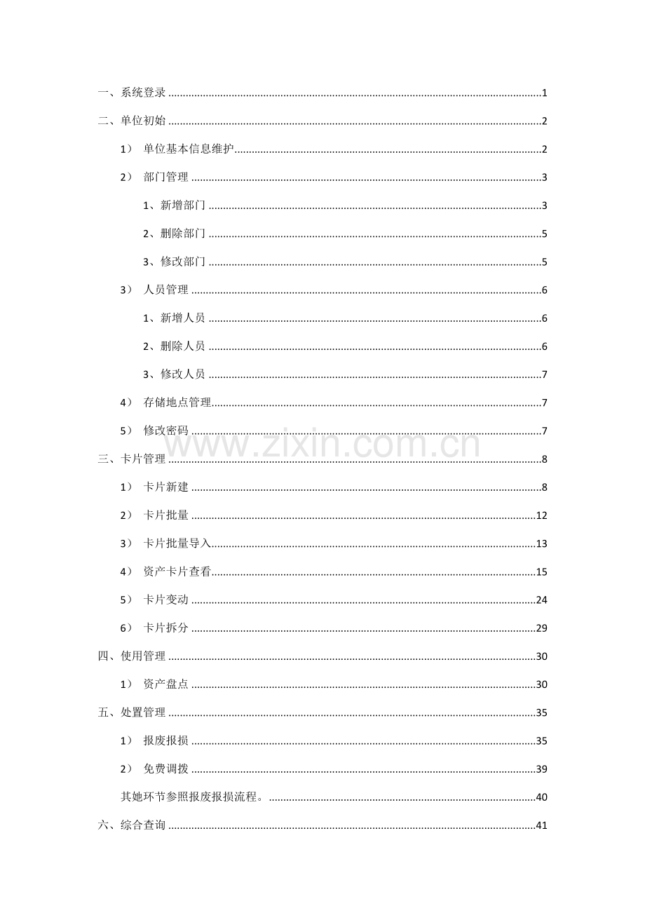 资产管理信息系统操作基础手册.doc_第1页