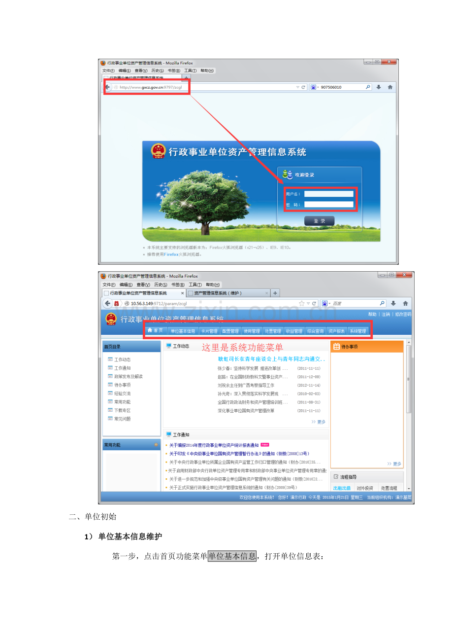 资产管理信息系统操作基础手册.doc_第3页