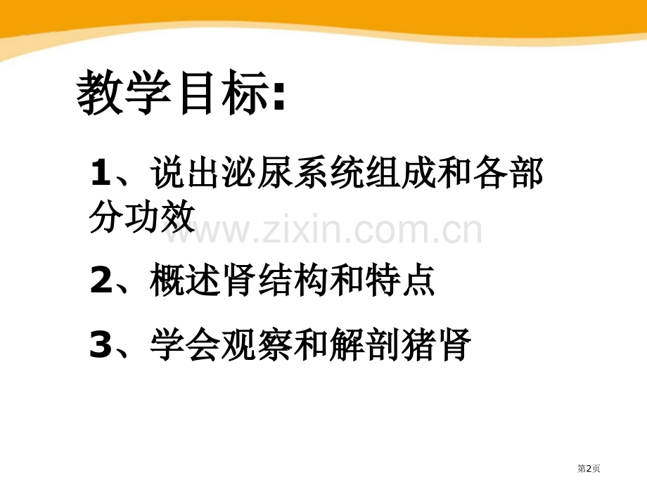 人体泌尿系统的组成省公开课一等奖新名师优质课比赛一等奖课件.pptx_第2页