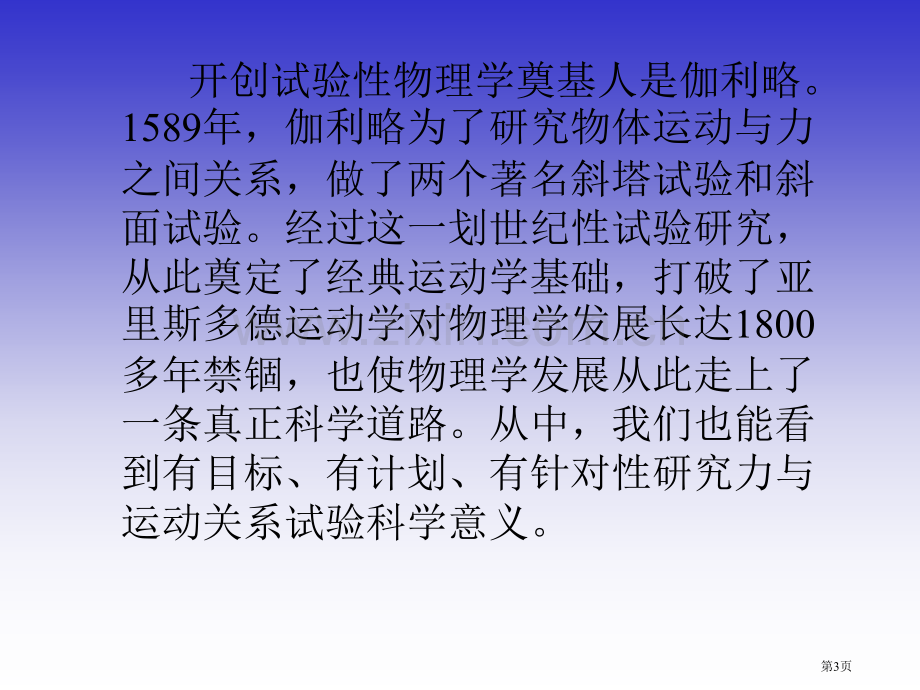 物理实验教学市公开课一等奖百校联赛特等奖课件.pptx_第3页