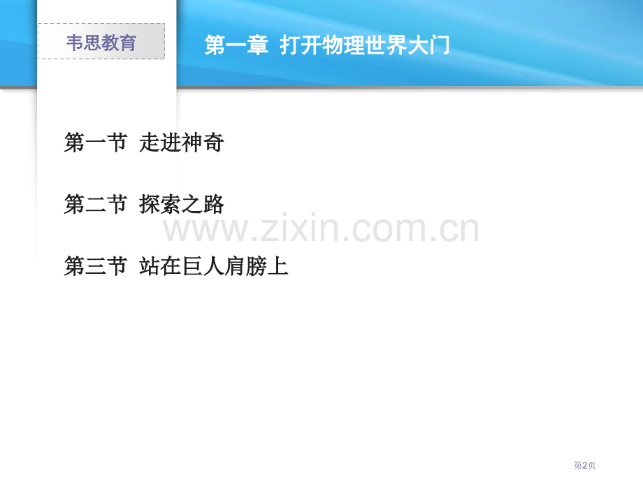 八年级物理打开物理世界的大门省公共课一等奖全国赛课获奖课件.pptx_第2页