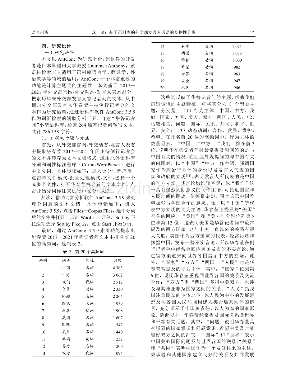 基于语料库的外交部发言人话语的及物性分析——以华春莹演讲为例.pdf_第3页