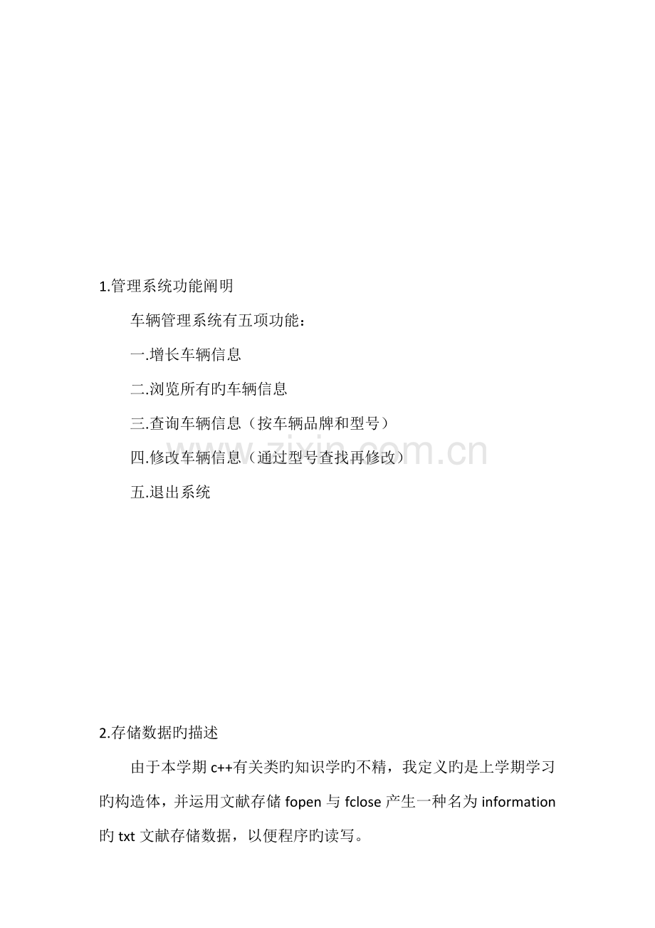 基于C的车辆信息基础管理系统.docx_第3页