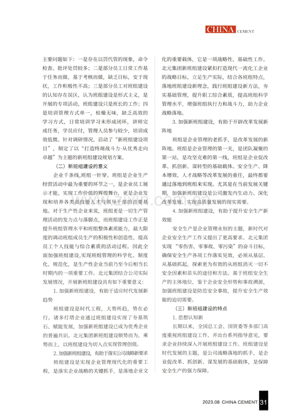 基于推动企业从优秀走向卓越的新班组建设管理实践.pdf_第2页