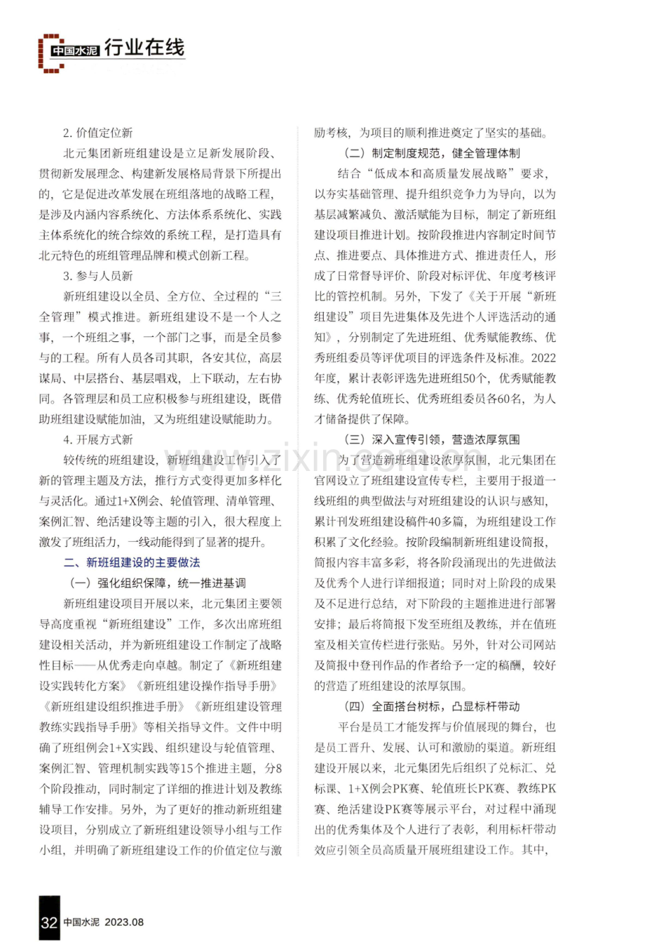 基于推动企业从优秀走向卓越的新班组建设管理实践.pdf_第3页