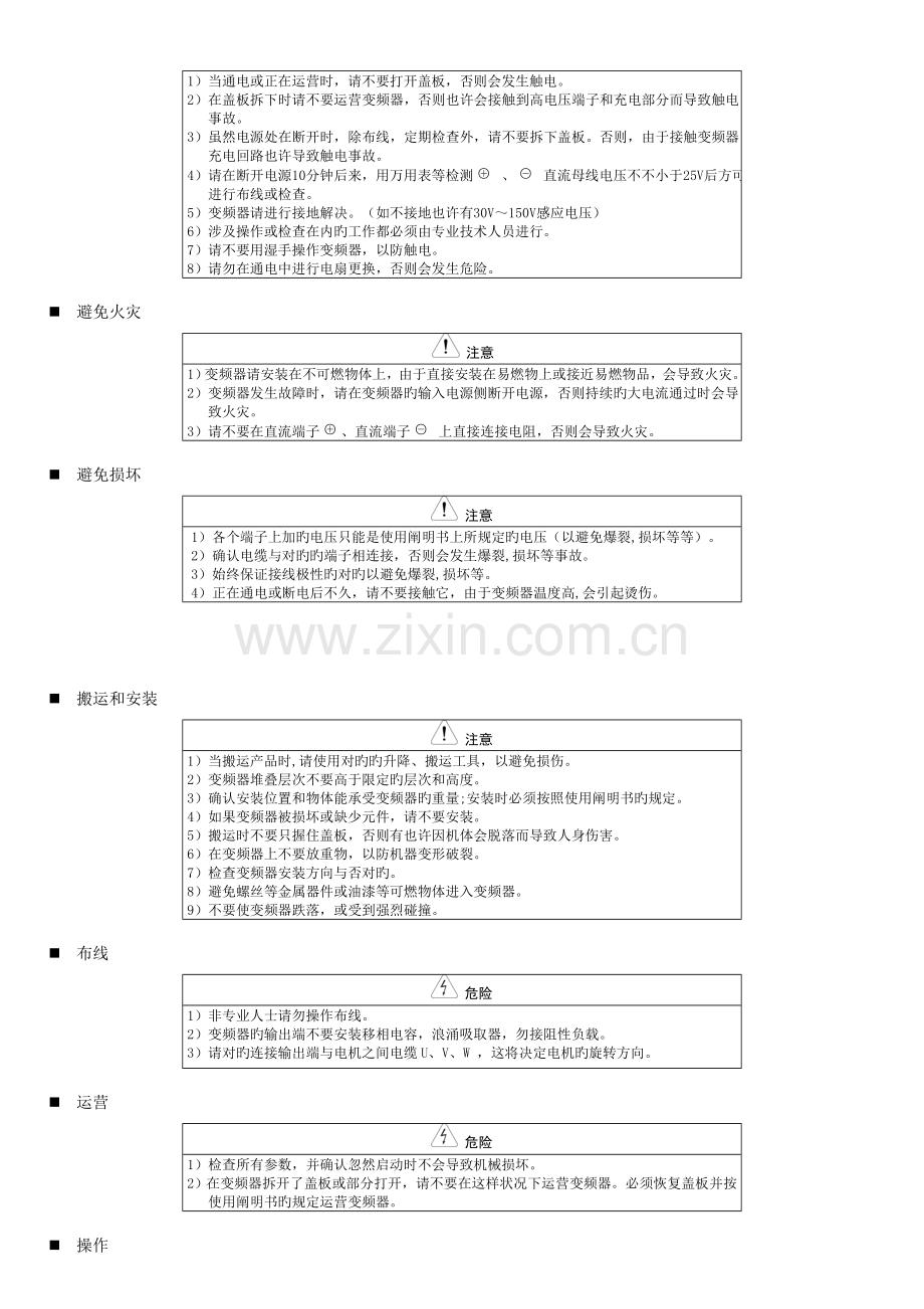 NVF专项说明书.docx_第2页