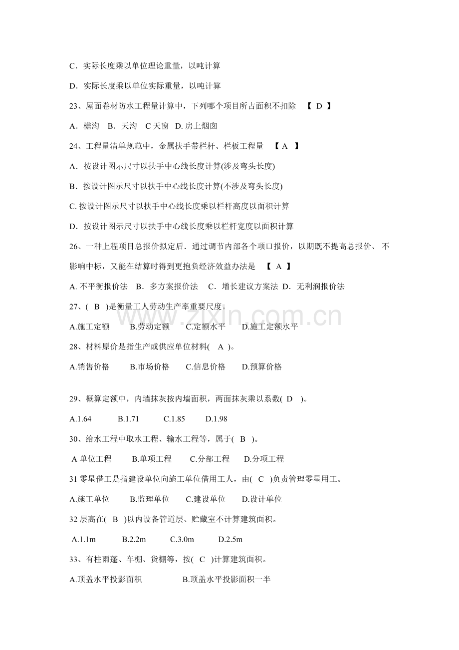 建筑工程综合项目工程定额与详细预算习题.doc_第2页