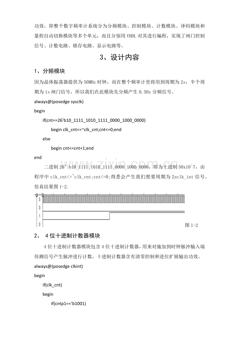 VerilogHDL语言四位数字频率计专业课程设计.docx_第2页