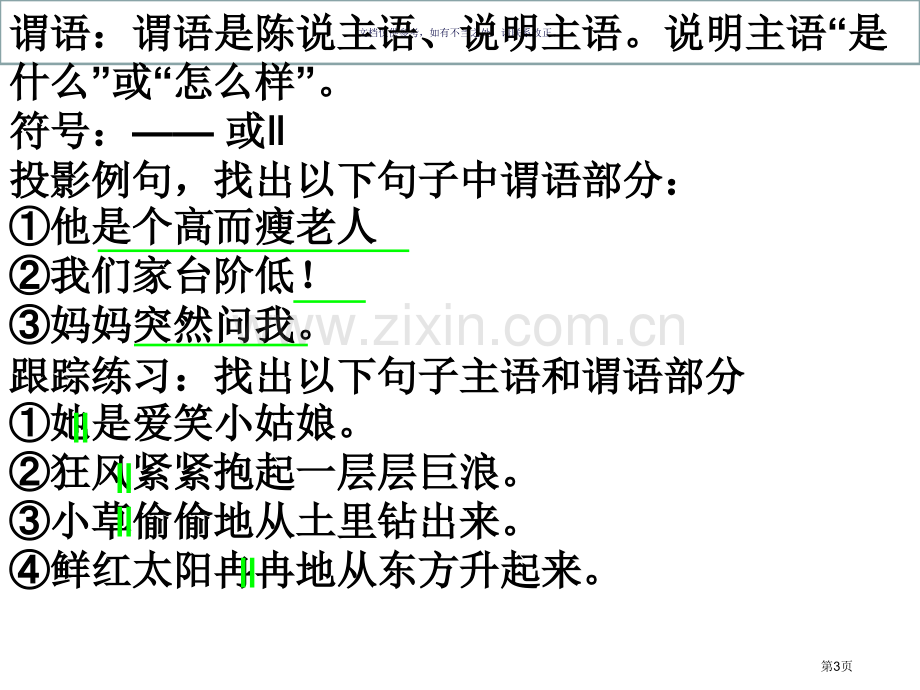 划分句子成分符号方法省公共课一等奖全国赛课获奖课件.pptx_第3页