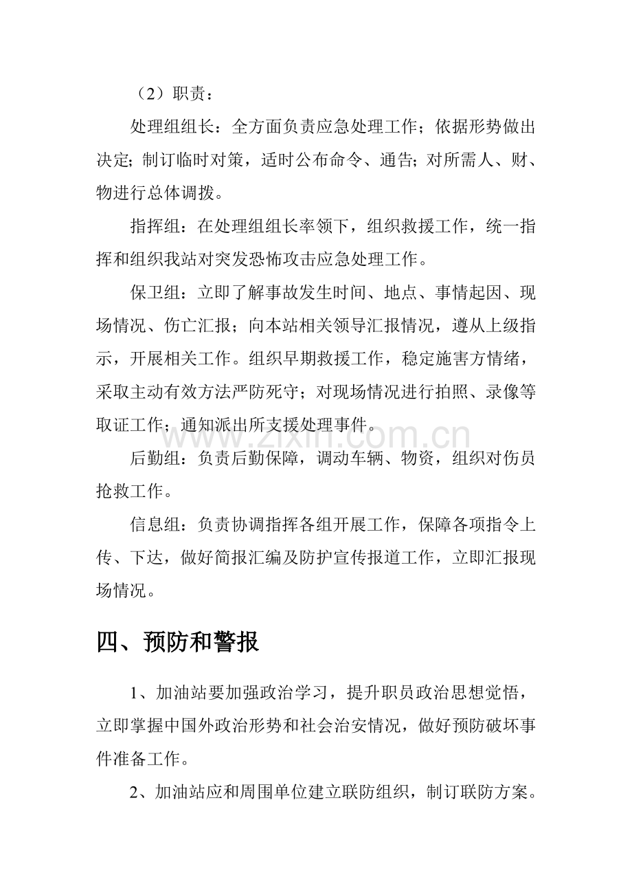 加油站反恐应急专题预案.doc_第3页