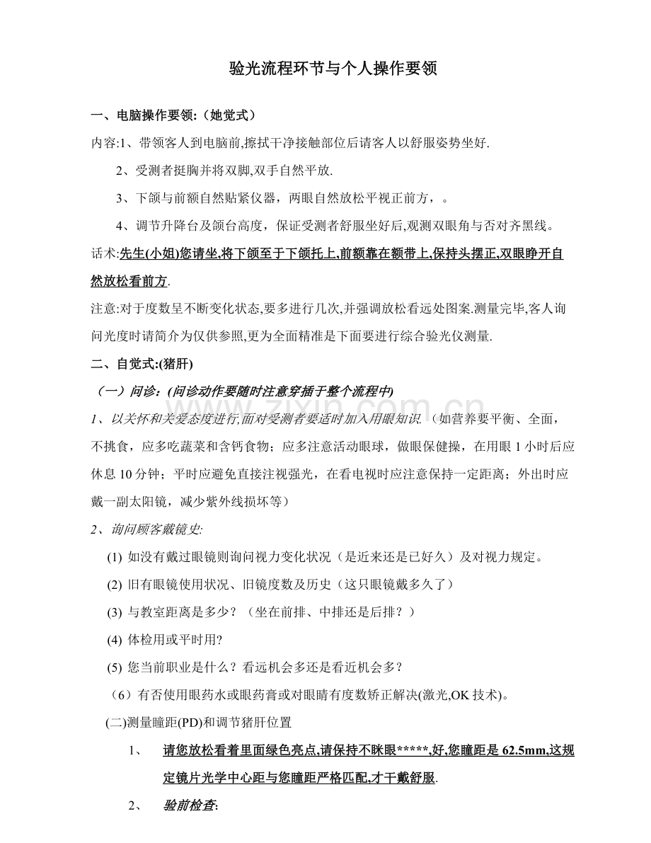 统一标准验光作业流程新版.doc_第1页