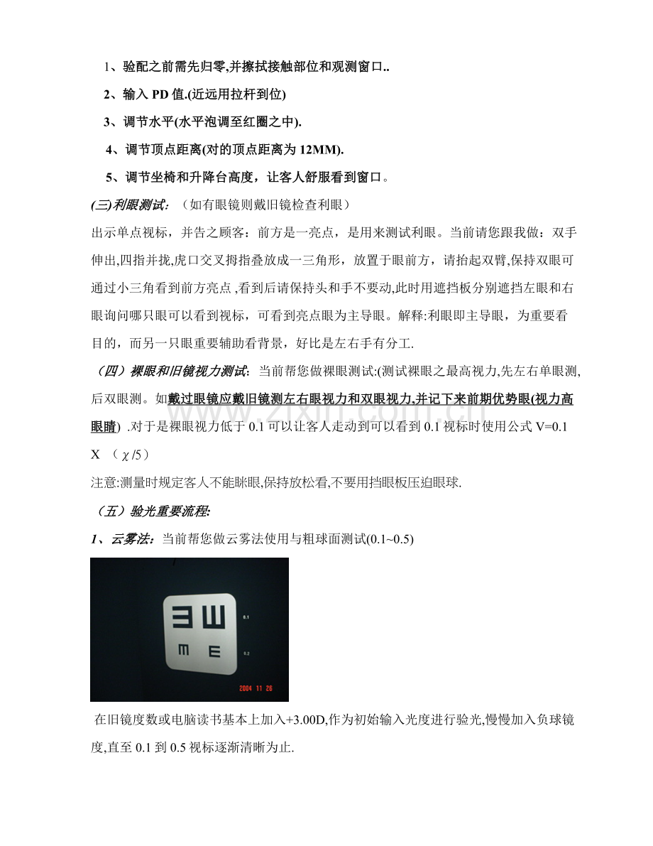 统一标准验光作业流程新版.doc_第2页