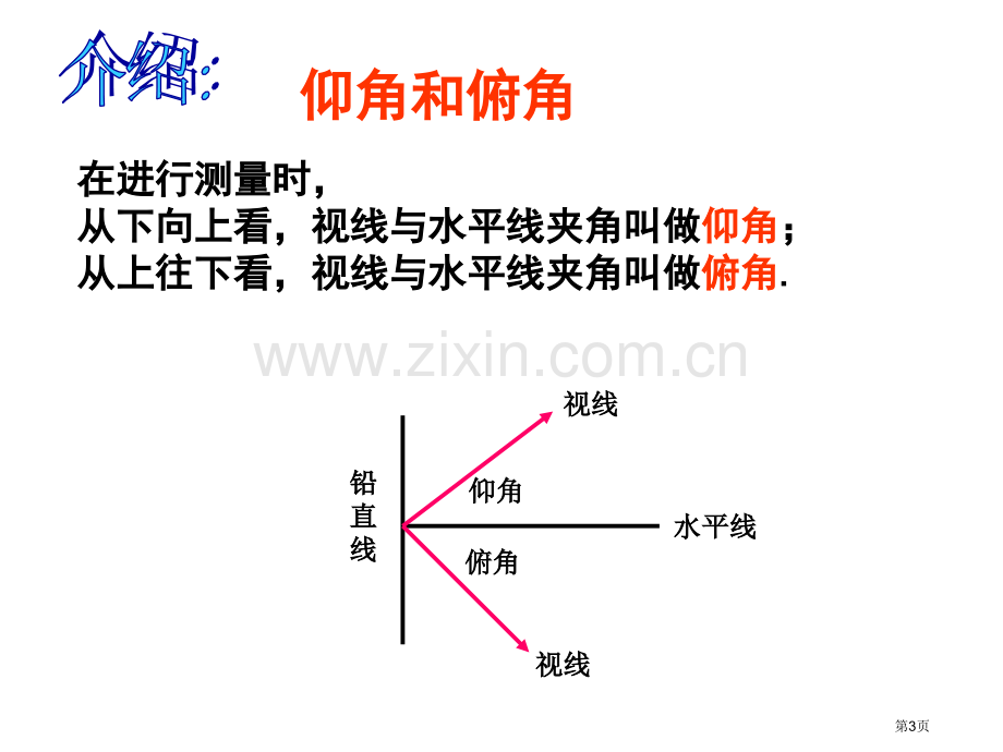 解直角三角形微课省公共课一等奖全国赛课获奖课件.pptx_第3页