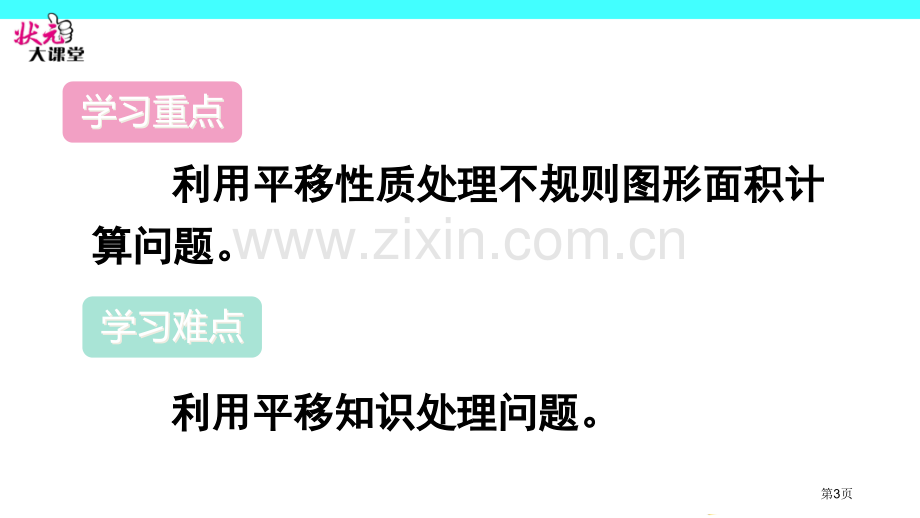 利用平移求不规则图形的周长和面积省公共课一等奖全国赛课获奖课件.pptx_第3页