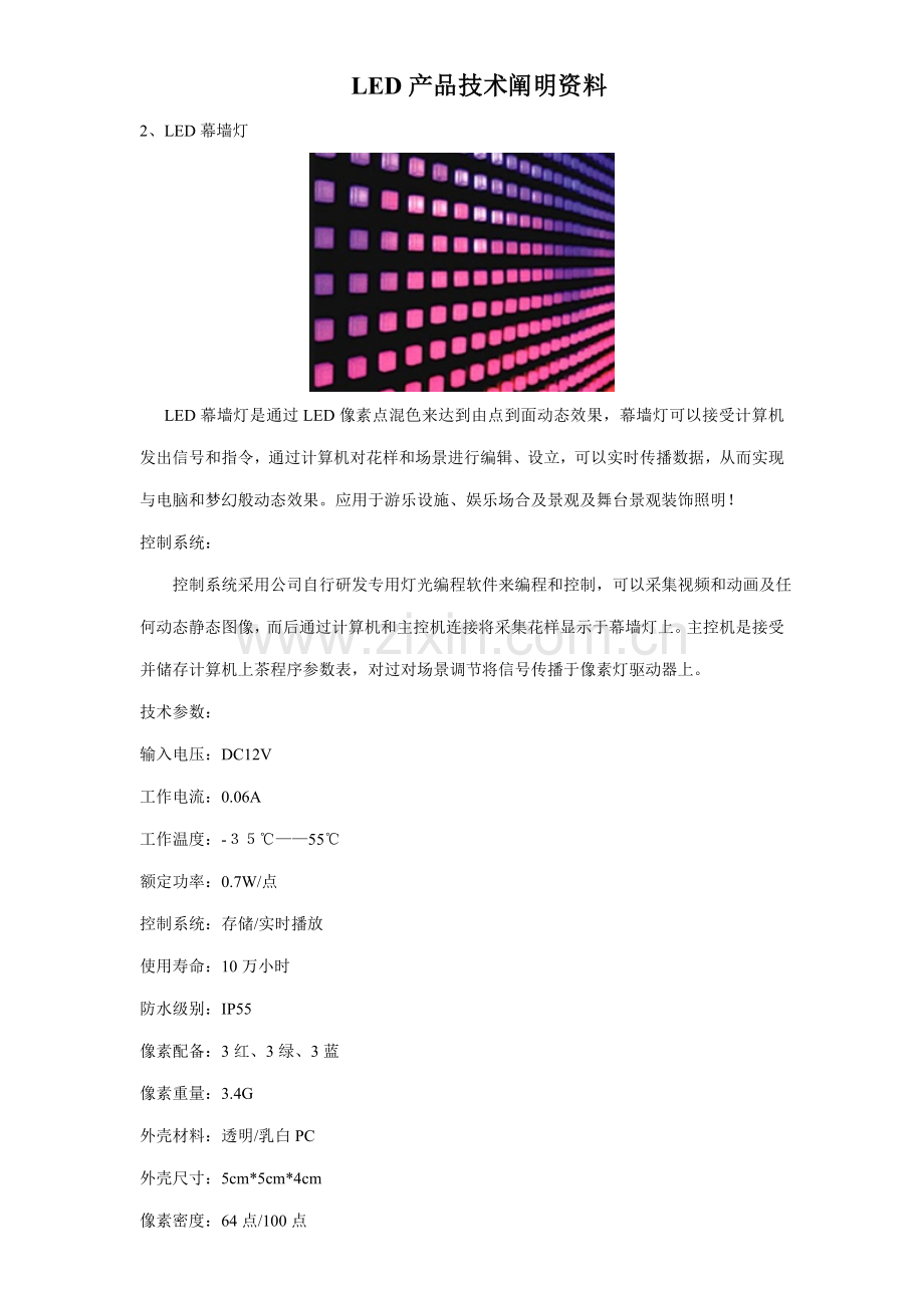 LED产品关键技术说明资料.doc_第2页