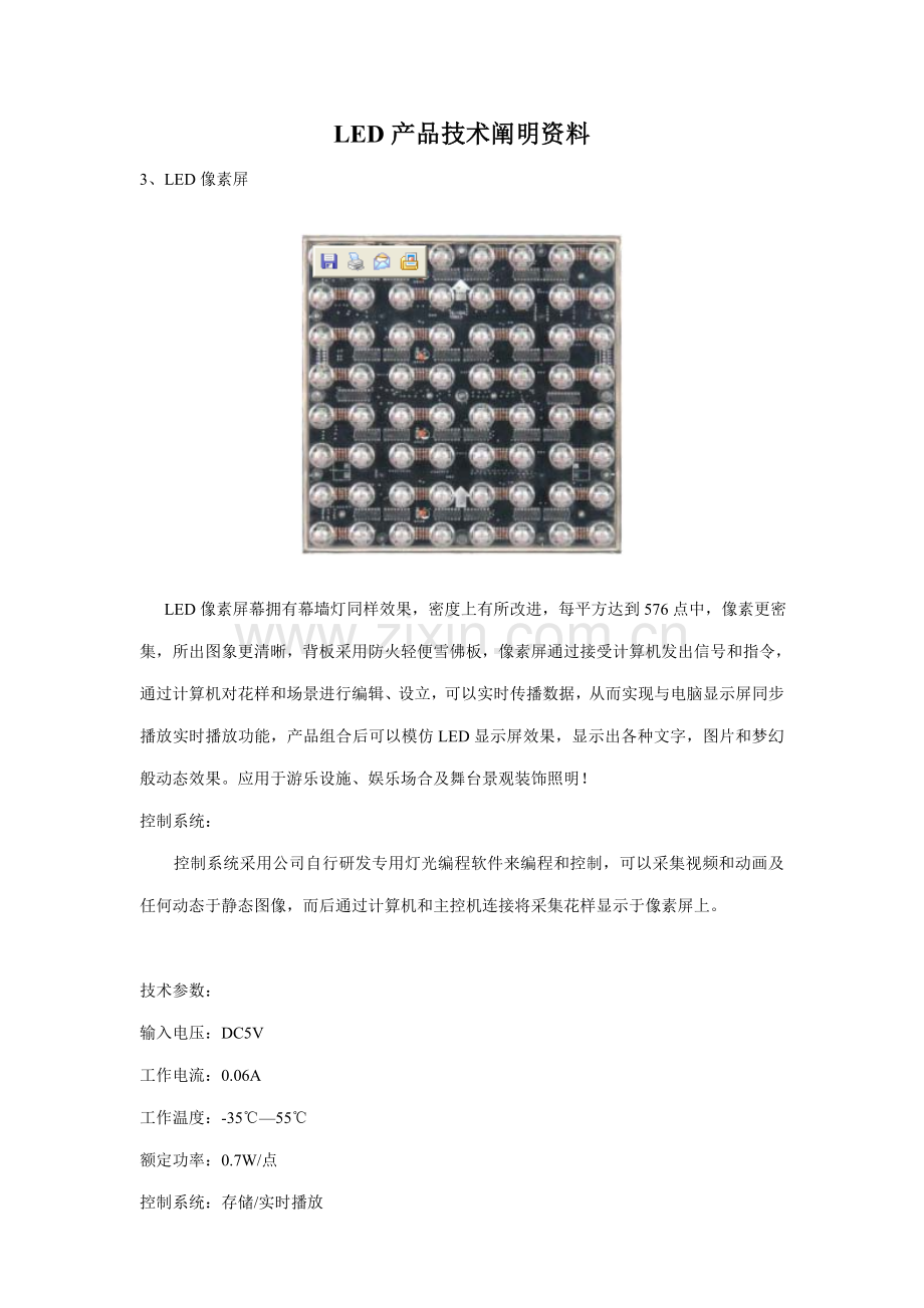 LED产品关键技术说明资料.doc_第3页