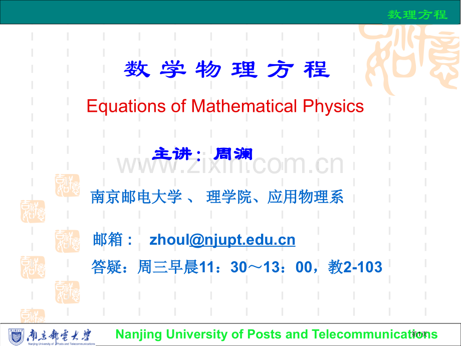 数理方程定解问题市公开课一等奖百校联赛特等奖课件.pptx_第1页