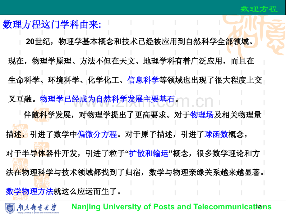 数理方程定解问题市公开课一等奖百校联赛特等奖课件.pptx_第2页