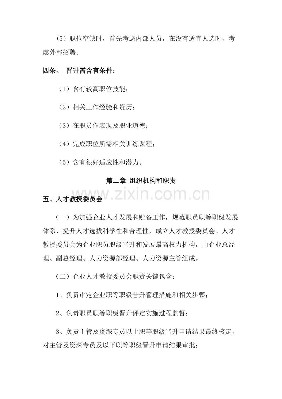 晋升管理核心制度.docx_第2页