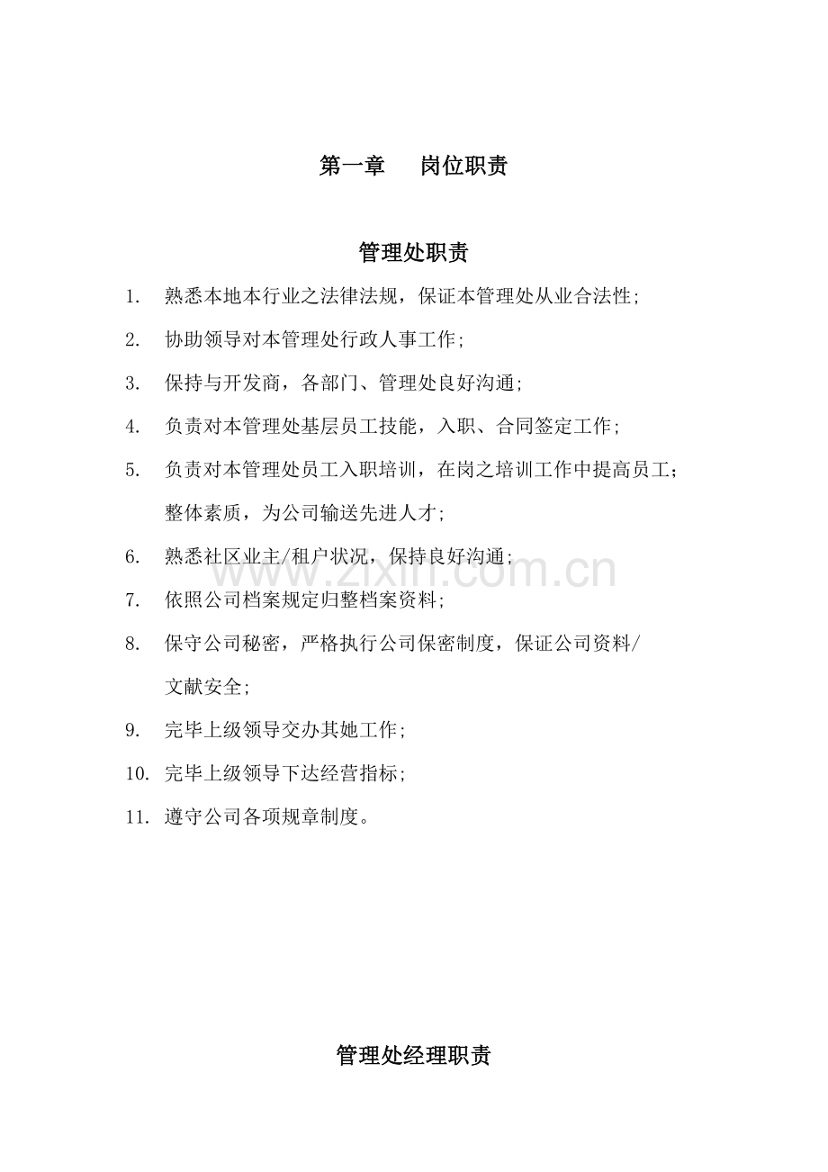 客户服务作业指导说明书.doc_第2页