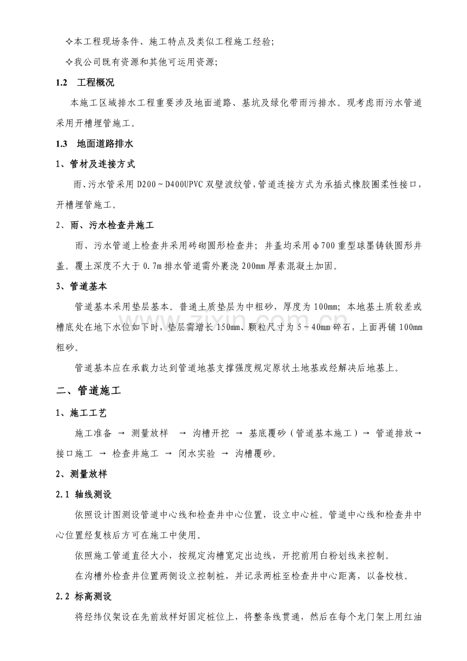 新版雨污水管道综合项目施工专项方案.doc_第3页